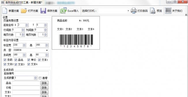 条形码生成打印工具 v2.5 条形码生成打印工具 v2.5