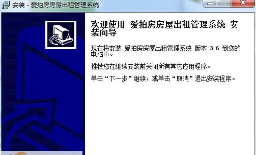 爱拍房房屋出租管理系统 v3.14 爱拍房房屋出租管理系统 v3.14