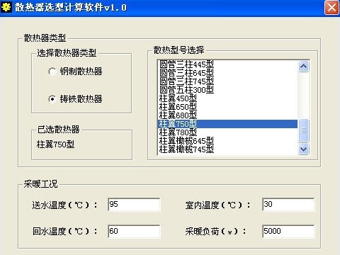 散热器选型计算软件 v1.7