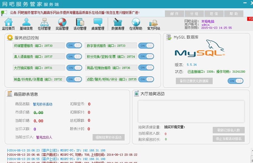 网吧服务管家 v1.0.0.13 网吧服务管家 v1.0.0.13