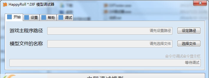 TGE dif文件调试助手 v1.0.14