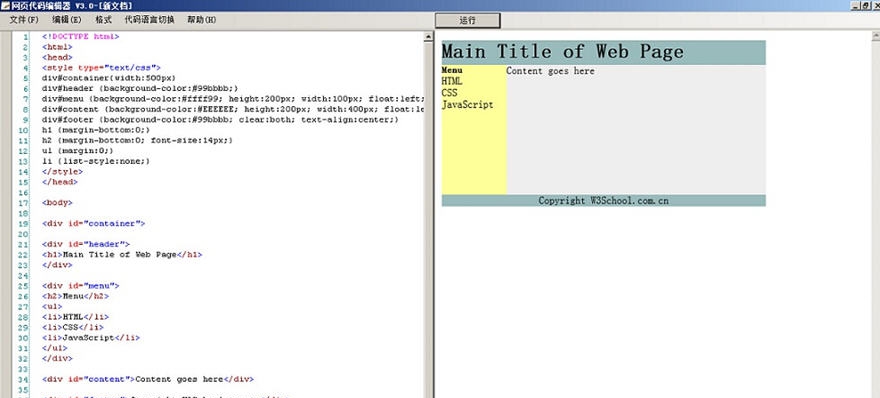 网页代码编辑器 v3.6 网页代码编辑器 v3.6