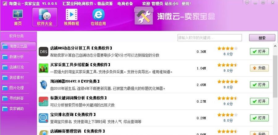 淘微云卖家宝盒工具箱 v1.0.0.11 淘微云卖家宝盒工具箱 v1.0.0.11