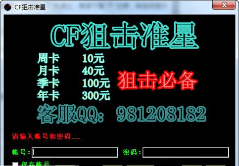 CF狙击准星 v1.7