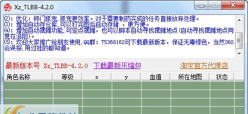 天龙八部降龙辅助 v4.2.5