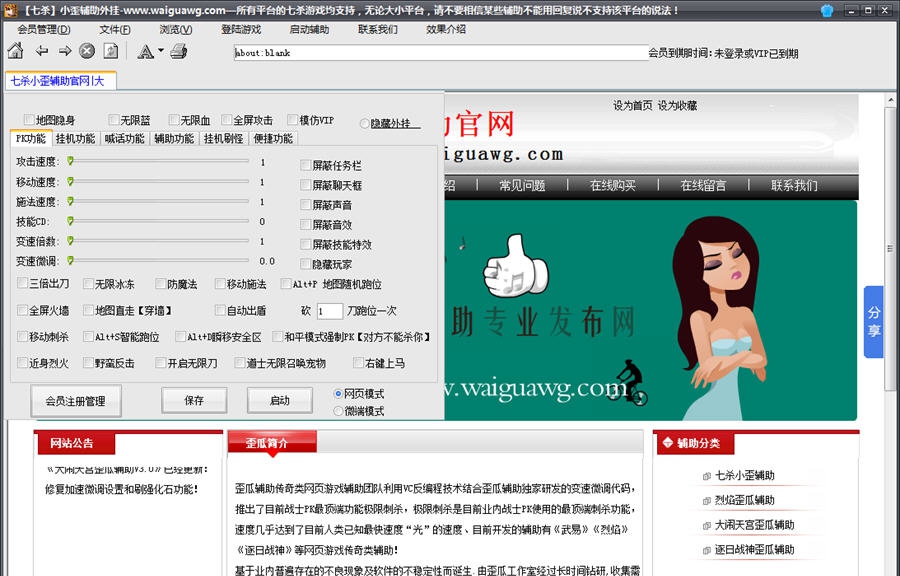 七杀小歪辅助外挂 v9.1.8 七杀小歪辅助外挂 v9.1.8