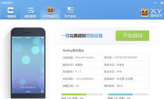 XY越狱助手 v1.0.1.103 XY越狱助手 v1.0.1.103