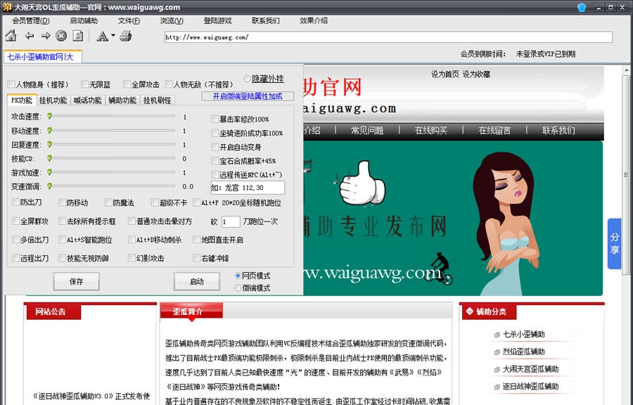 大闹天宫OL歪瓜辅助工具 v5.7 大闹天宫OL歪瓜辅助工具 v5.7