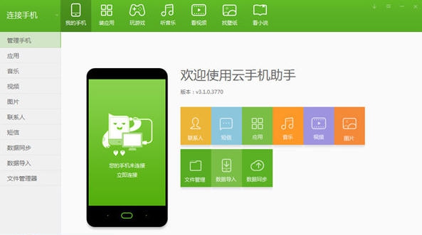 云手机助手 v3.6.0.6142 云手机助手 v3.6.0.6142