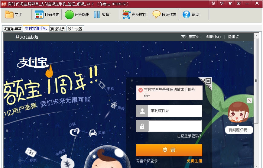 微时代淘宝解异常 v3.8 微时代淘宝解异常 v3.8