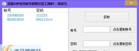 迅雷VIP会员帐号获取分享工具 v1.3 迅雷VIP会员帐号获取分享工具 v1.3