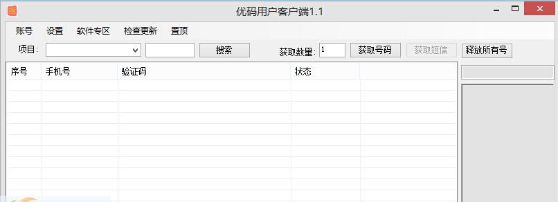 优码手机验证码客户端 v1.7 优码手机验证码客户端 v1.7