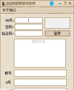 筱顺QQ群成员超级禁言 v1.4 筱顺QQ群成员超级禁言 v1.4