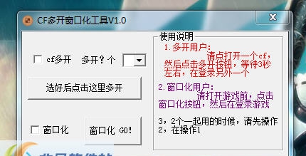 2014CF多开窗口化工具 v1.9 2014CF多开窗口化工具 v1.9
