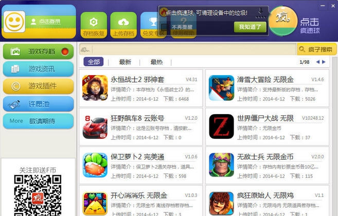 疯子游戏助手 v2.4.2.439 疯子游戏助手 v2.4.2.439