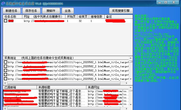 易通邮件地址采集器 v1.6