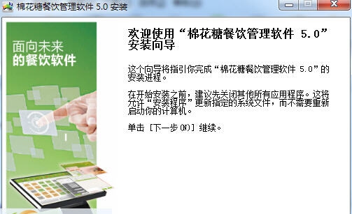 棉花糖餐饮管理系统 v7.1.0.5 棉花糖餐饮管理系统 v7.1.0.5