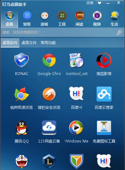 叮当桌面助手 v1.1.0.4