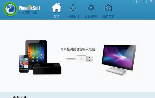 七彩虹平板刷机工具 v1.12 七彩虹平板刷机工具 v1.12