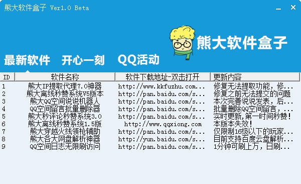熊大软件盒子 v1.9 熊大软件盒子 v1.9