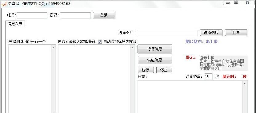 更富网群发助手软件 v1.6 更富网群发助手软件 v1.6