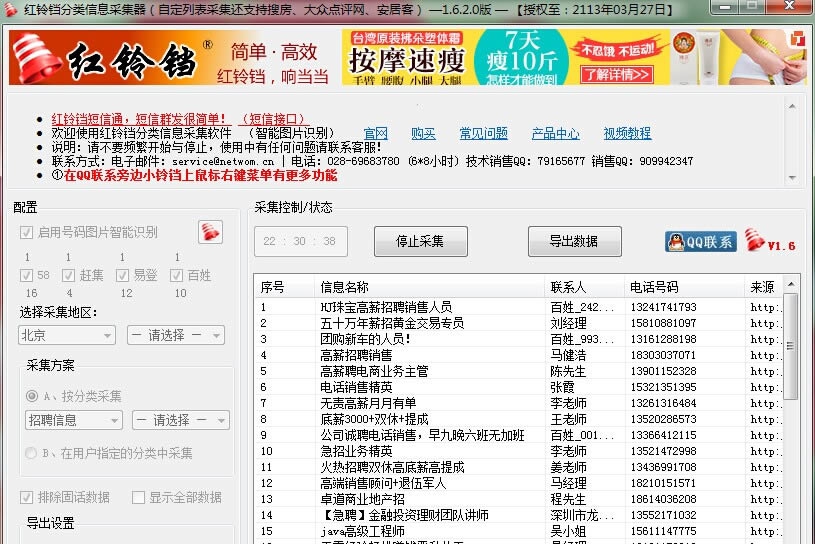 红铃铛分类信息采集软件 v1.67 红铃铛分类信息采集软件 v1.67