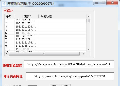 搜狐新闻刷赞助手 v1.7 搜狐新闻刷赞助手 v1.7