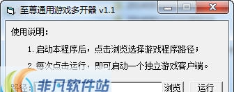 至尊通用游戏多开器 v1.8 至尊通用游戏多开器 v1.8