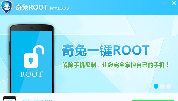 奇兔root v1.2.3.16 奇兔root v1.2.3.16