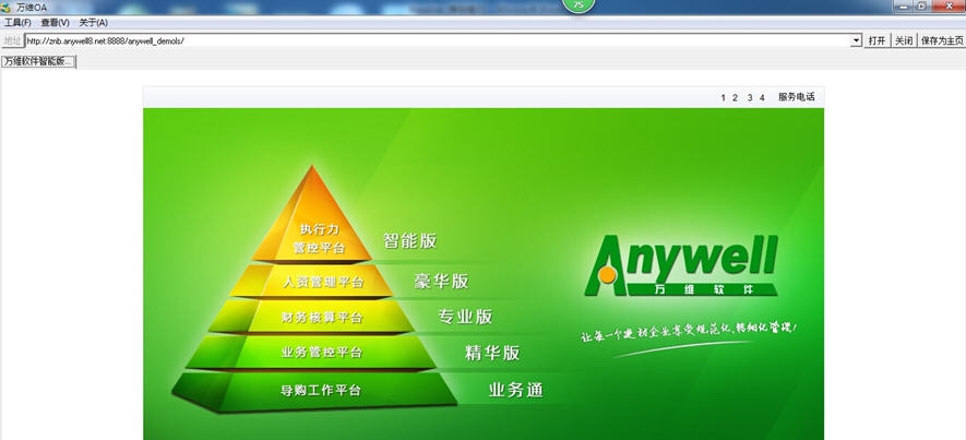 万维OA软件 v1.7 万维OA软件 v1.7