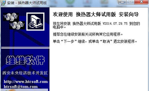 换热器大师 v2016.02.08.86 换热器大师 v2016.02.08.86