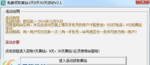 免费领取黄钻3天9天30天活动 v2.9 免费领取黄钻3天9天30天活动 v2.9
