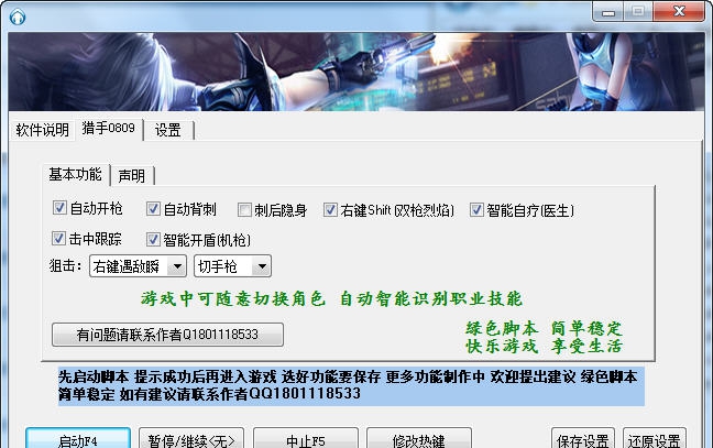 枪神纪猎手辅助 v1.7 枪神纪猎手辅助 v1.7