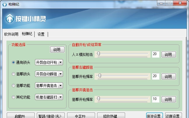 枪神纪精灵脚本 v6.26 枪神纪精灵脚本 v6.26