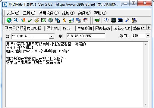 啊d网络工具包 v2.07