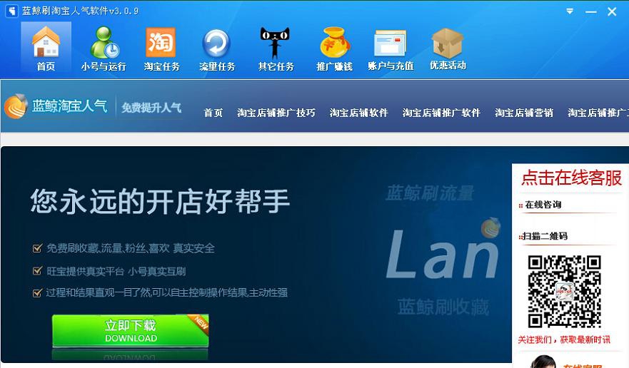 蓝鲸刷淘宝人气软件 v3.0.15