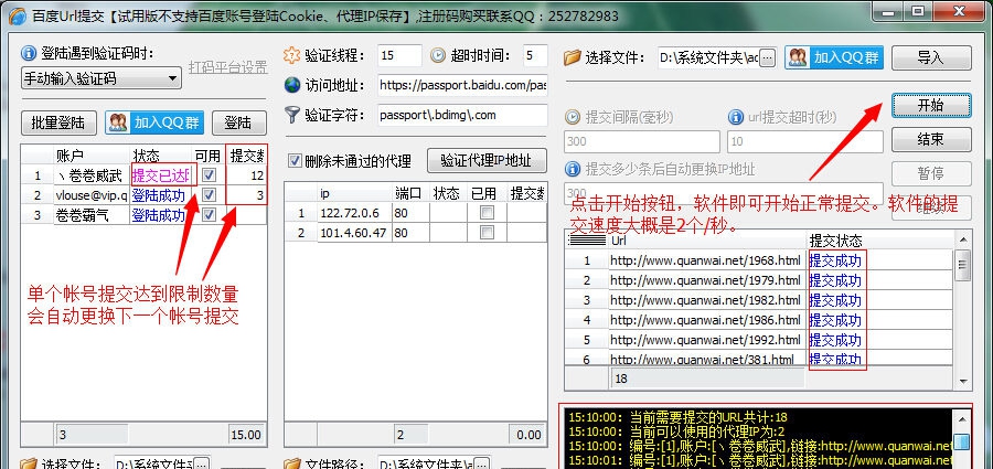 圈外网百度批量URL提交工具 v1.4