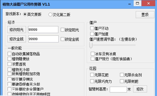 植物大战僵尸公用作弊器 v1.0.8