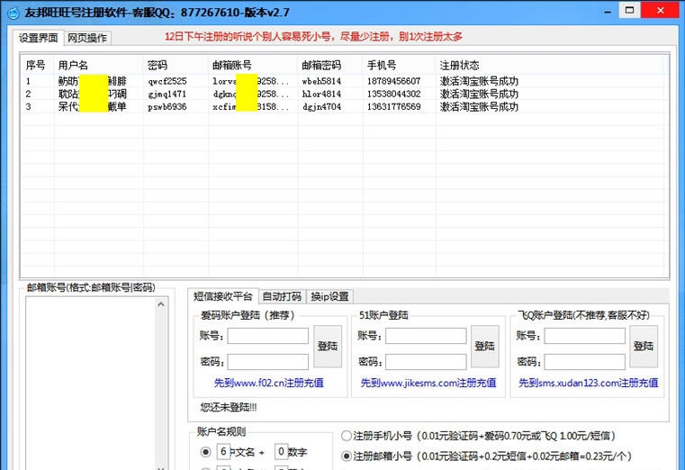 友邦旺旺号注册软件 v2.11