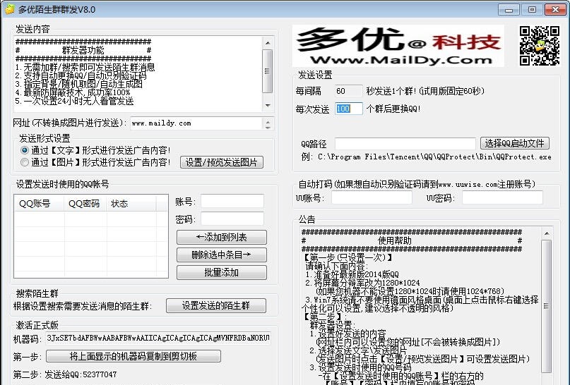 多优QQ陌生群群发器 v11.7 多优QQ陌生群群发器 v11.7