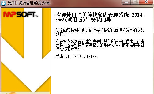 美萍快餐店管理系统 v2018.5 美萍快餐店管理系统 v2018.5