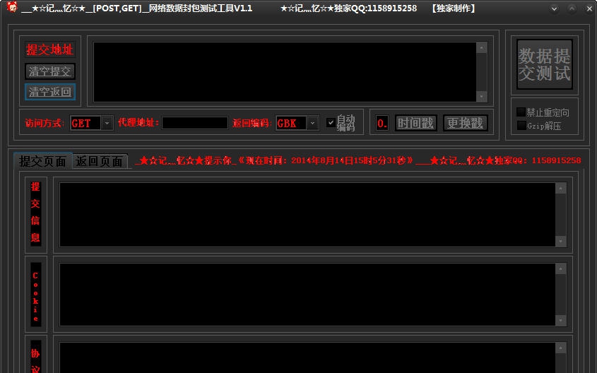 记忆封包测试工具 v1.6 记忆封包测试工具 v1.6