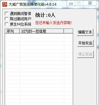 大威yy群发广告器 v4.8.6 大威yy群发广告器 v4.8.6