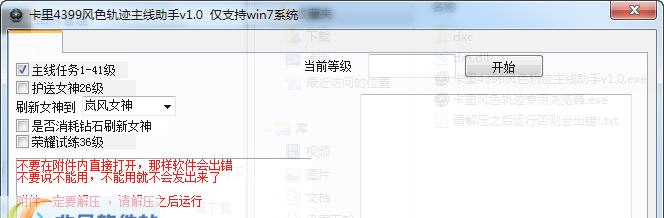 卡里风色轨迹辅助主线助手 v1.8 卡里风色轨迹辅助主线助手 v1.8