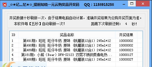 记忆提前知晓一元云购奖品开奖码 v1.3 记忆提前知晓一元云购奖品开奖码 v1.3