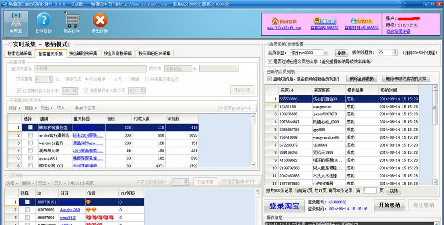 易佰淘宝会员吸纳软件 v1.3.0.5 易佰淘宝会员吸纳软件 v1.3.0.5