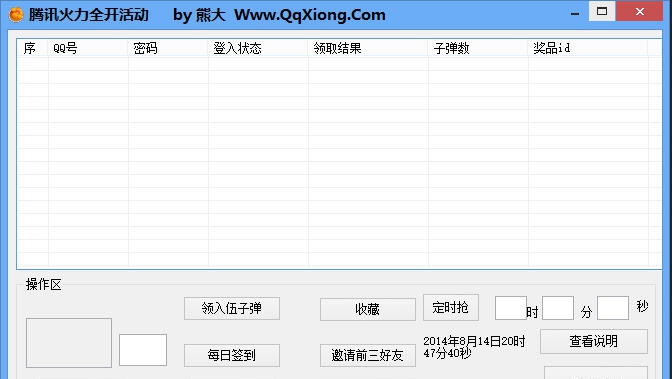 腾讯火力全开活动辅助 v1.5 腾讯火力全开活动辅助 v1.5