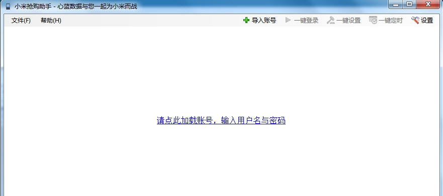 心蓝小米抢购助手 v1.0.0.100 心蓝小米抢购助手 v1.0.0.100