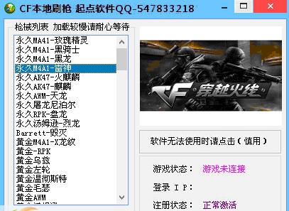 起点CF本地刷枪软件 v1.11