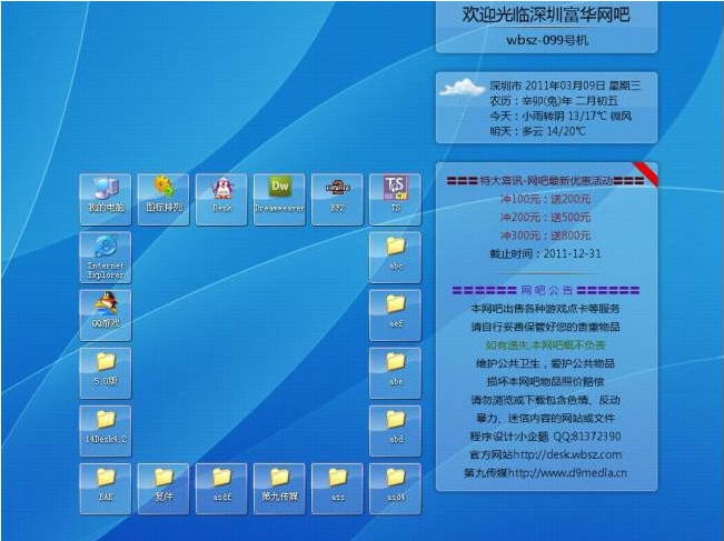 企鹅网吧桌面壁纸更换器 v4.9